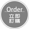 1050707立即訂購按鍵