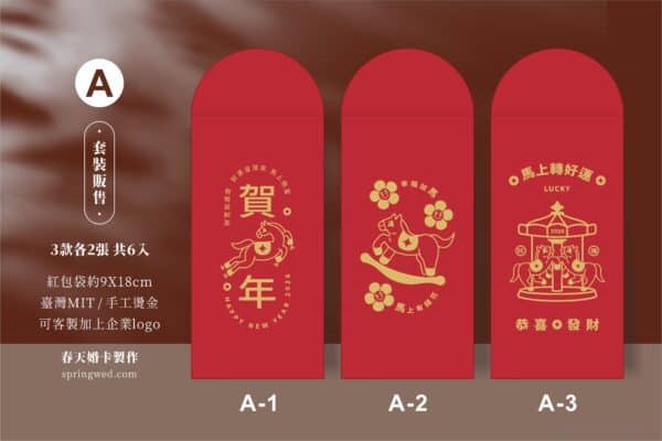 【2025蛇年紅包袋】燙金紅包袋 台灣製作 萊妮紅包袋 客製紅包袋$99