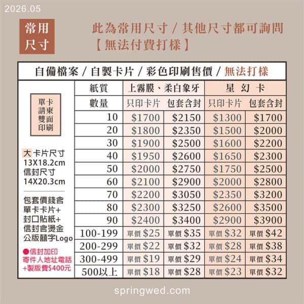 喜帖