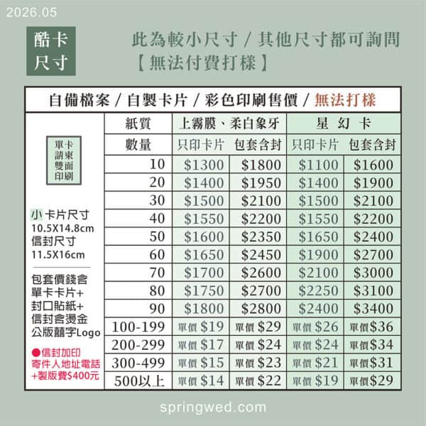 喜帖