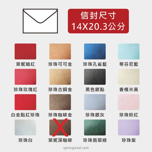 喜帖信封