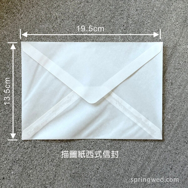 【描圖紙信封】透明信封‧硫酸紙信封.白色信封‧燙金信封 喜帖信封