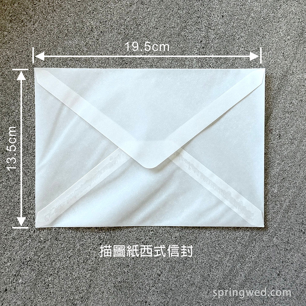 【描圖紙信封】透明信封‧硫酸紙信封.白色信封‧燙金信封