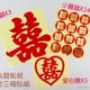 囍貼紙